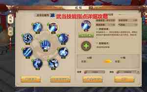 天龙八部手游技能指点