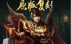 传奇官方手游