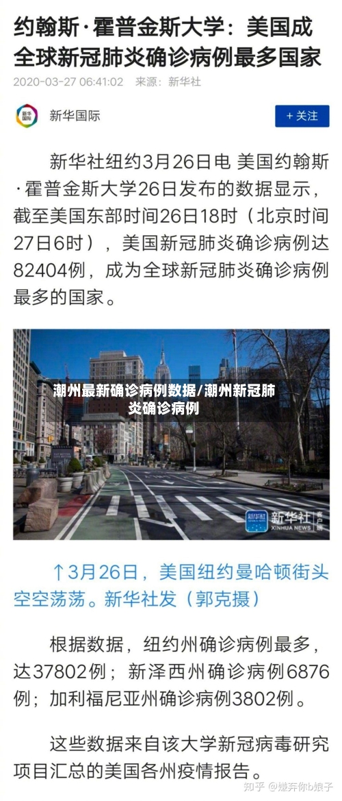 潮州最新确诊病例数据/潮州新冠肺炎确诊病例-第2张图片