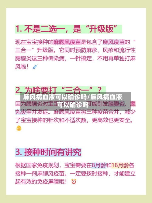 麻风病血液可以确诊吗/麻风病血液可以确诊吗-第2张图片