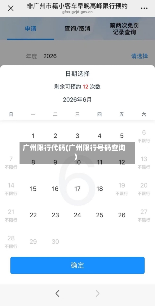 广州限行代码(广州限行号码查询)-第2张图片