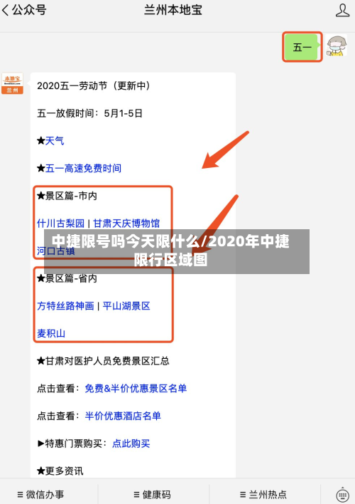 中捷限号吗今天限什么/2020年中捷限行区域图-第2张图片