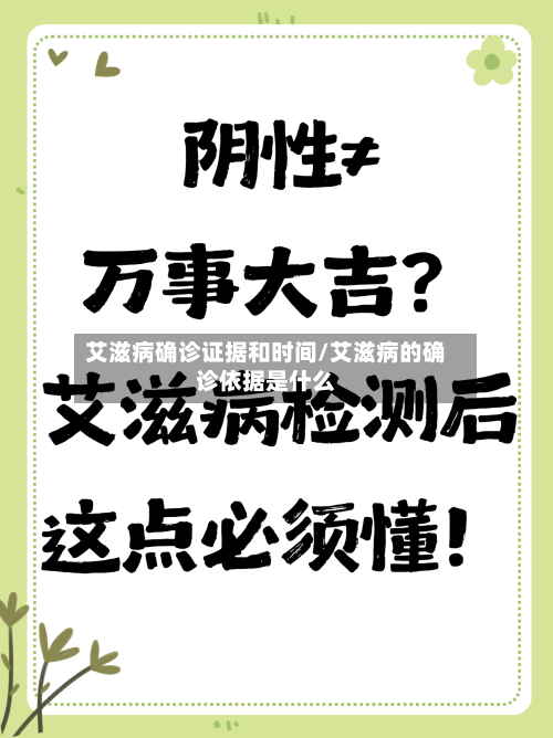 艾滋病确诊证据和时间/艾滋病的确诊依据是什么