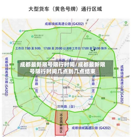 成都最新限号限行时间/成都最新限号限行时间几点到几点结束