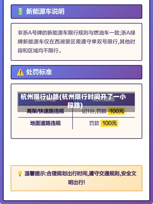 杭州限行山路(杭州限行时间开了一小段路)-第2张图片