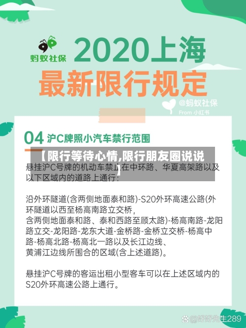 【限行等待心情,限行朋友圈说说】-第2张图片