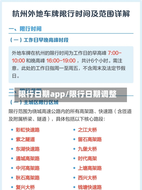 限行日期app/限行日期调整-第2张图片