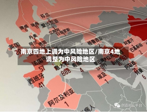 南京四地上调为中风险地区/南京4地调整为中风险地区-第3张图片