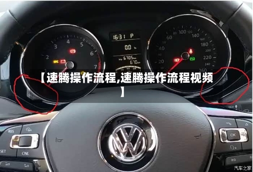 【速腾操作流程,速腾操作流程视频】-第3张图片