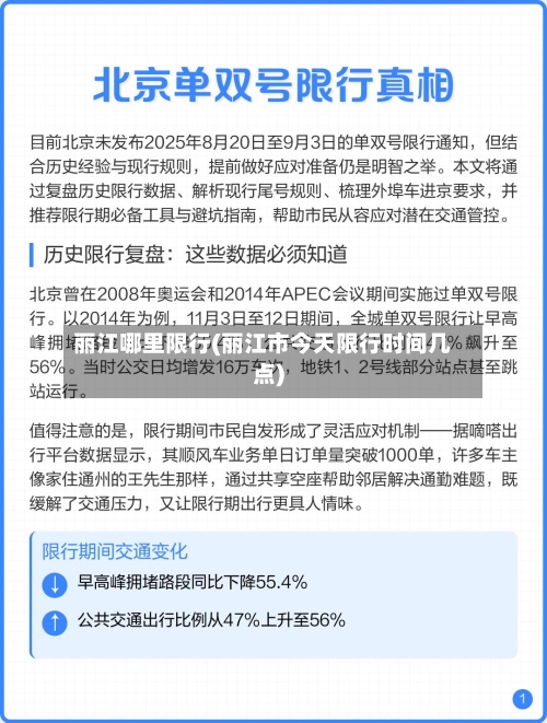 丽江哪里限行(丽江市今天限行时间几点)