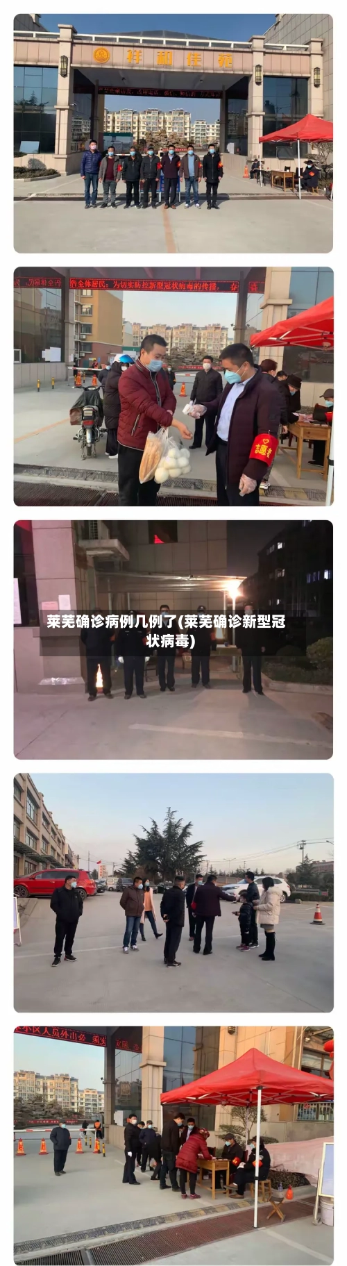 莱芜确诊病例几例了(莱芜确诊新型冠状病毒)-第2张图片