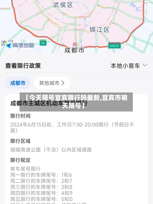 【今天限号宜宾限行吗最新,宜宾市明天限号】