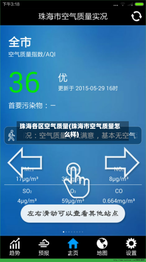 珠海各区空气质量(珠海市空气质量怎么样)