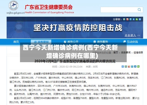 西宁今天新增确诊病例(西宁今天新增确诊病例在哪里)