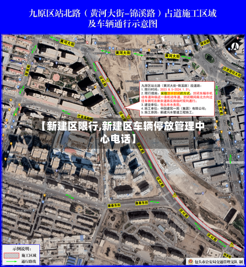 【新建区限行,新建区车辆停放管理中心电话】-第2张图片
