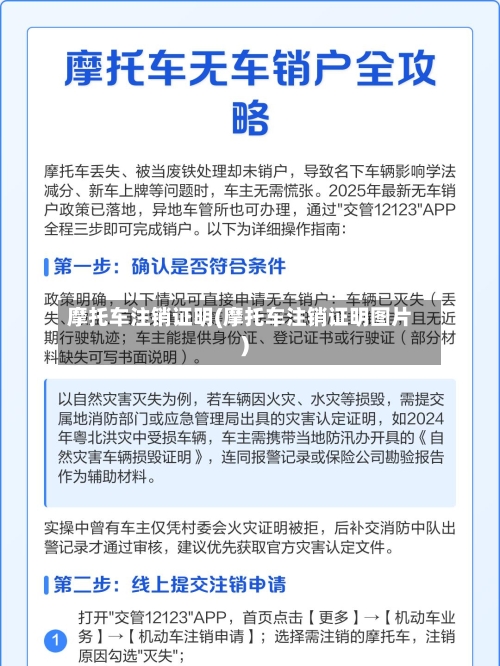 摩托车注销证明(摩托车注销证明图片)
