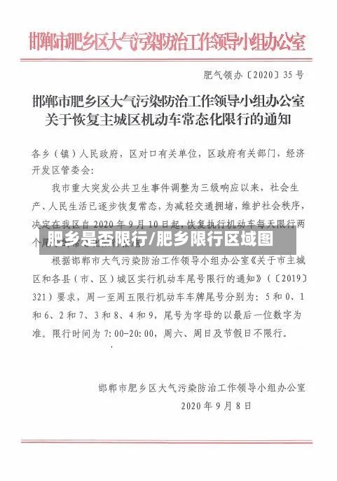 肥乡是否限行/肥乡限行区域图-第3张图片