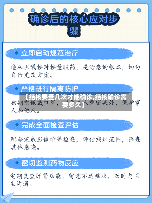 【结核要查几次才能确诊,结核确诊需要多久】-第3张图片