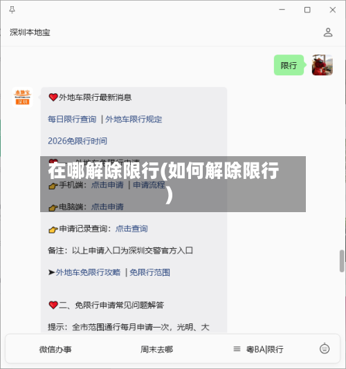 在哪解除限行(如何解除限行)-第2张图片
