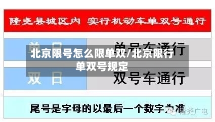 北京限号怎么限单双/北京限行单双号规定