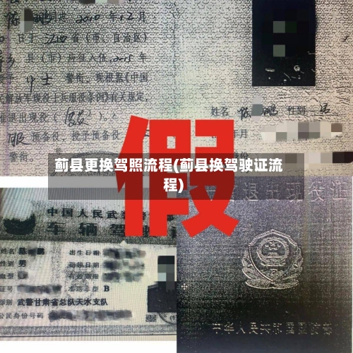 蓟县更换驾照流程(蓟县换驾驶证流程)-第2张图片