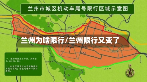 兰州为啥限行/兰州限行又变了-第3张图片