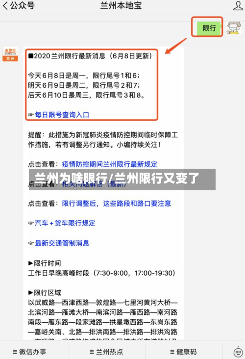 兰州为啥限行/兰州限行又变了-第2张图片