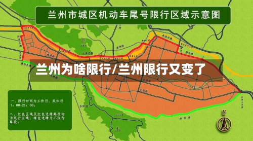 兰州为啥限行/兰州限行又变了