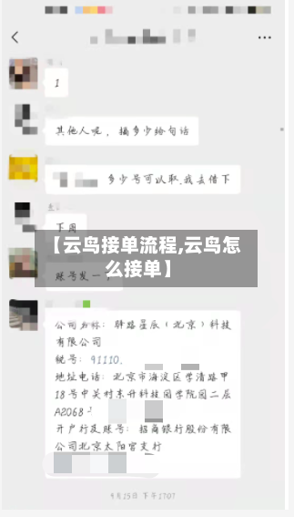 【云鸟接单流程,云鸟怎么接单】-第2张图片