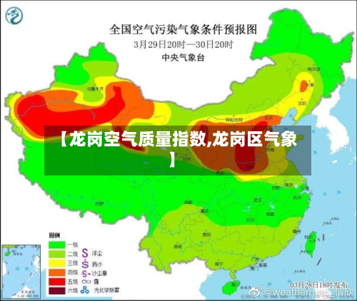 【龙岗空气质量指数,龙岗区气象】-第2张图片