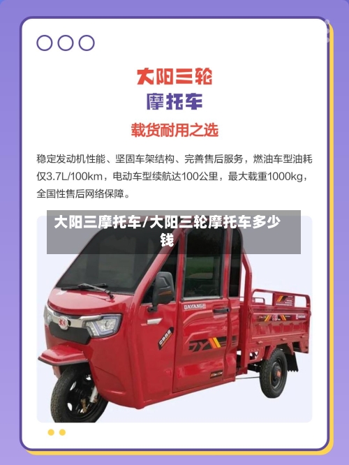 大阳三摩托车/大阳三轮摩托车多少钱