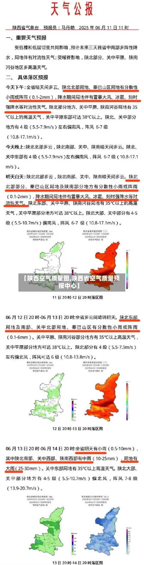 【陕西空气质量图,陕西省空气质量预报中心】