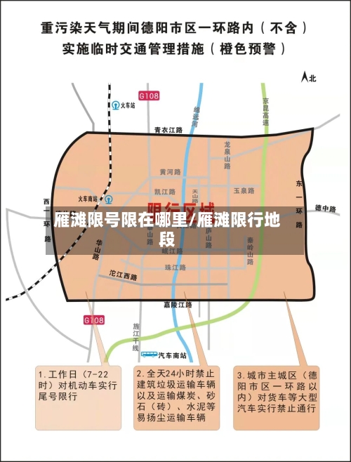 雁滩限号限在哪里/雁滩限行地段-第3张图片
