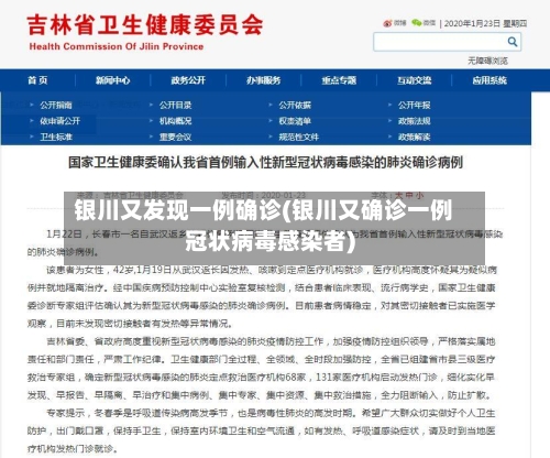 银川又发现一例确诊(银川又确诊一例冠状病毒感染者)