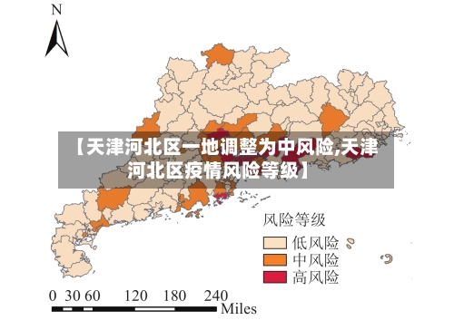 【天津河北区一地调整为中风险,天津河北区疫情风险等级】-第2张图片