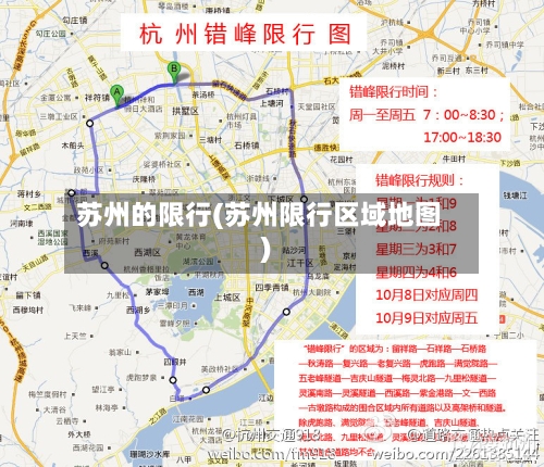 苏州的限行(苏州限行区域地图)-第1张图片