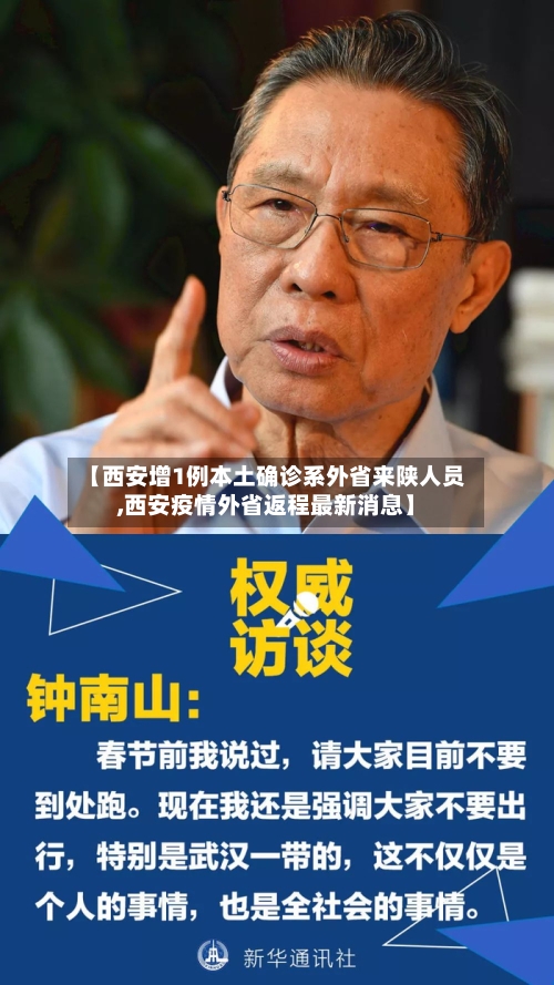 【西安增1例本土确诊系外省来陕人员,西安疫情外省返程最新消息】-第2张图片