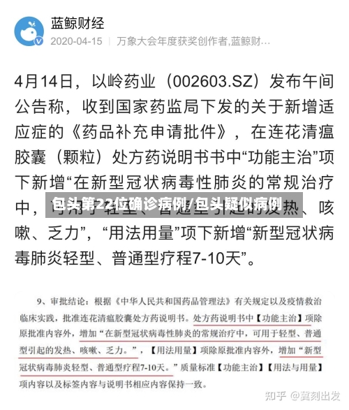 包头第22位确诊病例/包头疑似病例-第3张图片