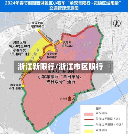 浙江新限行/浙江市区限行-第2张图片