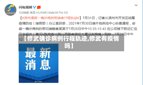【修武确诊病例行程轨迹,修武有疫情吗】-第2张图片