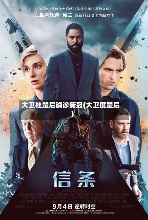大卫杜楚尼确诊新冠(大卫度楚尼)-第3张图片