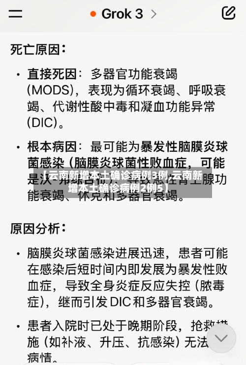 【云南新增本土确诊病例3例,云南新增本土确诊病例2例5】