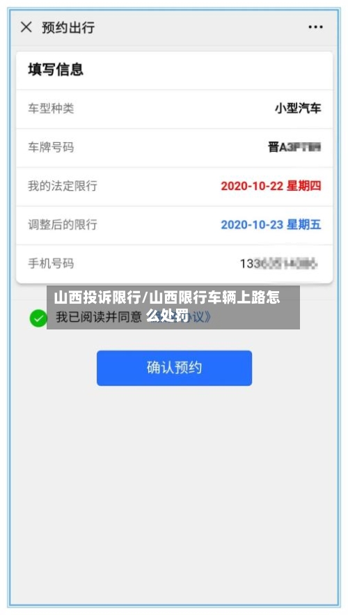 山西投诉限行/山西限行车辆上路怎么处罚-第2张图片