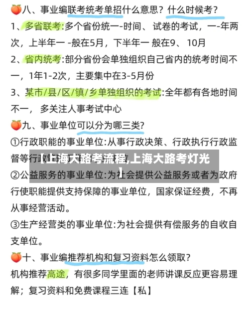 【上海大路考流程,上海大路考灯光】-第2张图片