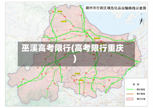 巫溪高考限行(高考限行重庆)