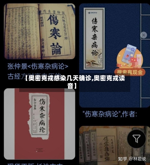 【奥密克戎感染几天确诊,奥密克戎读音】